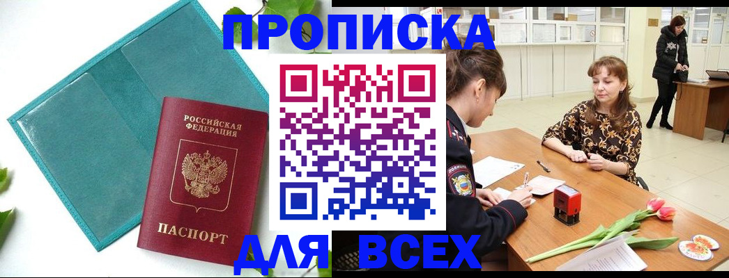 прописка законно в Черемхово