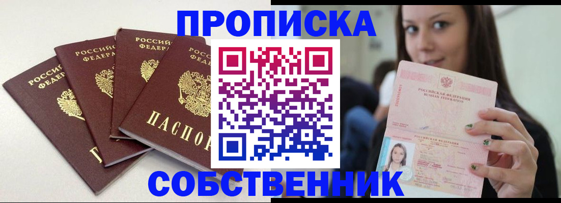временная регистрация купить в Черемхово