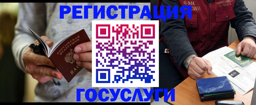 миграционный учет в Черемхово