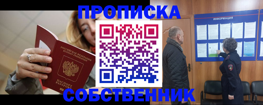 прописка для школы в Черемхово